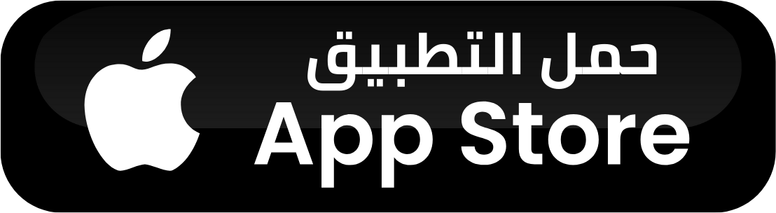 حمل التطبيق من App Store